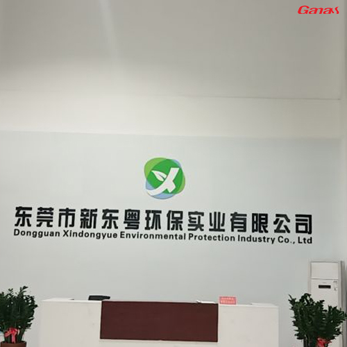 东莞市新东粤环保实业有限公司案例图片 丝瓜污视频在线观看企业健身器材厂家直销