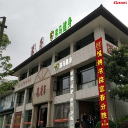 江西沸马健身俱乐部 丝瓜污视频在线观看健身器材公司客户健身房图片展示