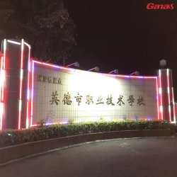 英德市职业技术学校健身房案例 丝瓜污视频在线观看健身器材厂家直销