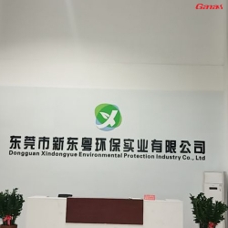 东莞市新东粤环保实业有限公司案例图片 丝瓜污视频在线观看企业健身器材厂家直销