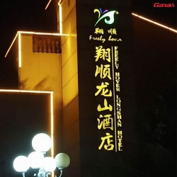 广东云浮翔顺龙山酒店健身房案例 丝瓜污视频在线观看健身器材厂家直销